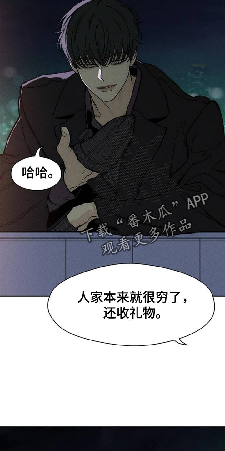 枯萎的花伤心的泪 第85章：感到痛苦 第6页