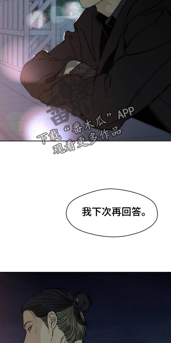 枯萎的花伤心的泪 第85章：感到痛苦 第18页