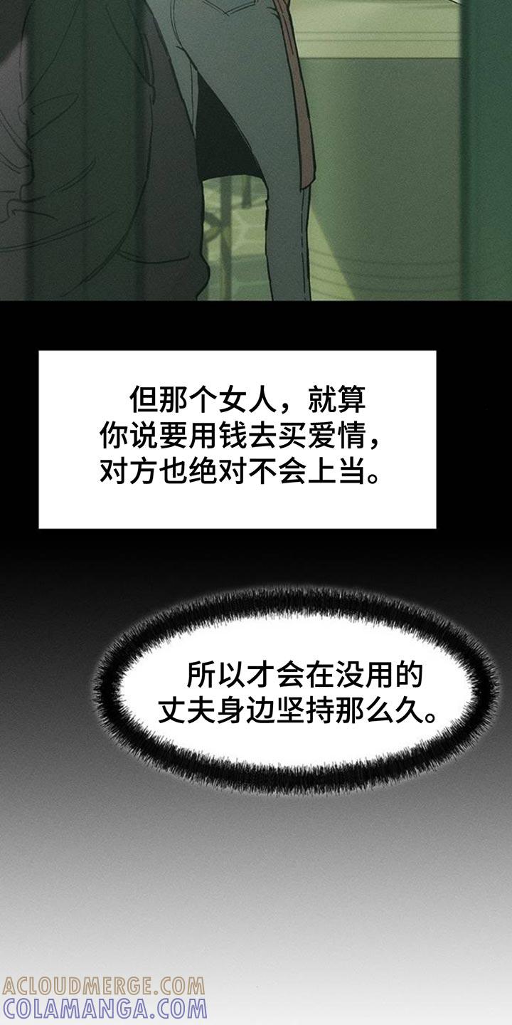 枯萎的花伤心的泪 第85章：感到痛苦 第13页
