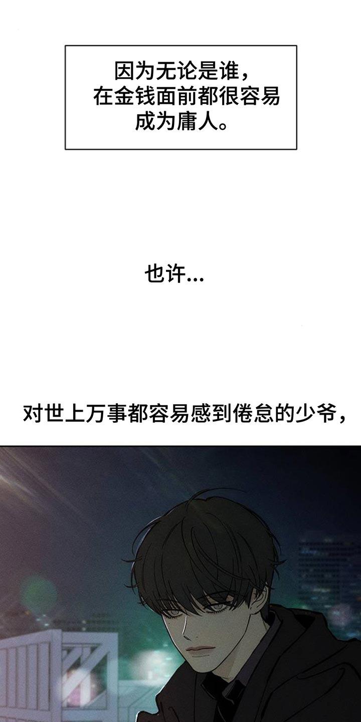 枯萎的花伤心的泪 第85章：感到痛苦 第16页