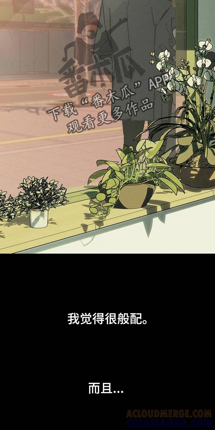 枯萎的花伤心的泪 第85章：感到痛苦 第27页
