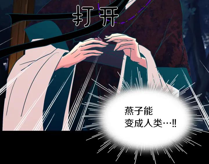 《燕子传》第87话 这是什么 第130页
