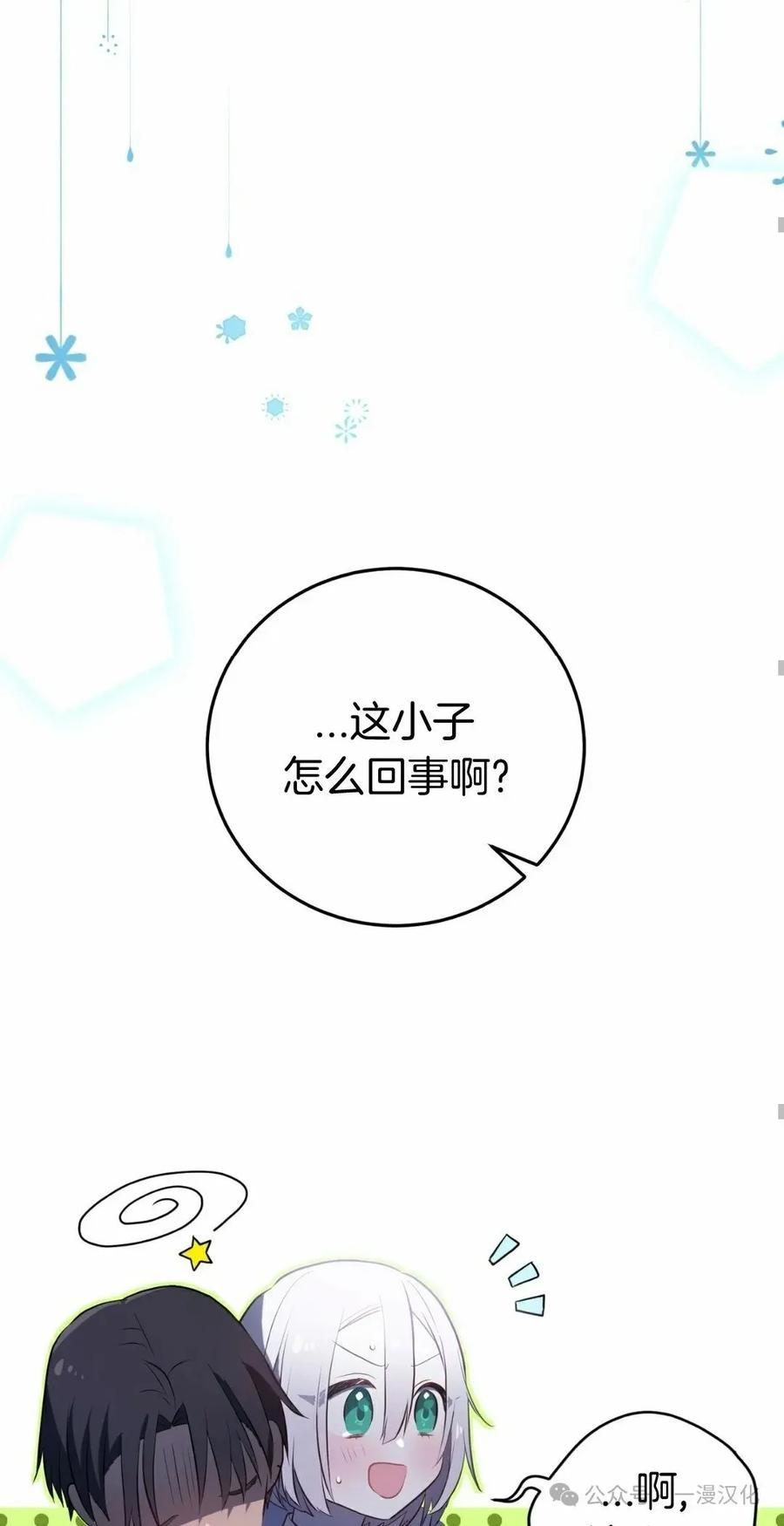 《青梅竹马要杀我》第9集 第47页
