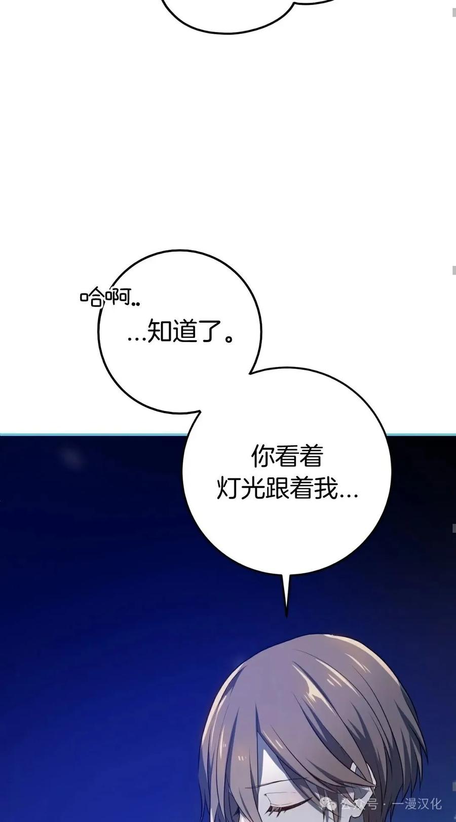 《青梅竹马要杀我》第9集 第66页