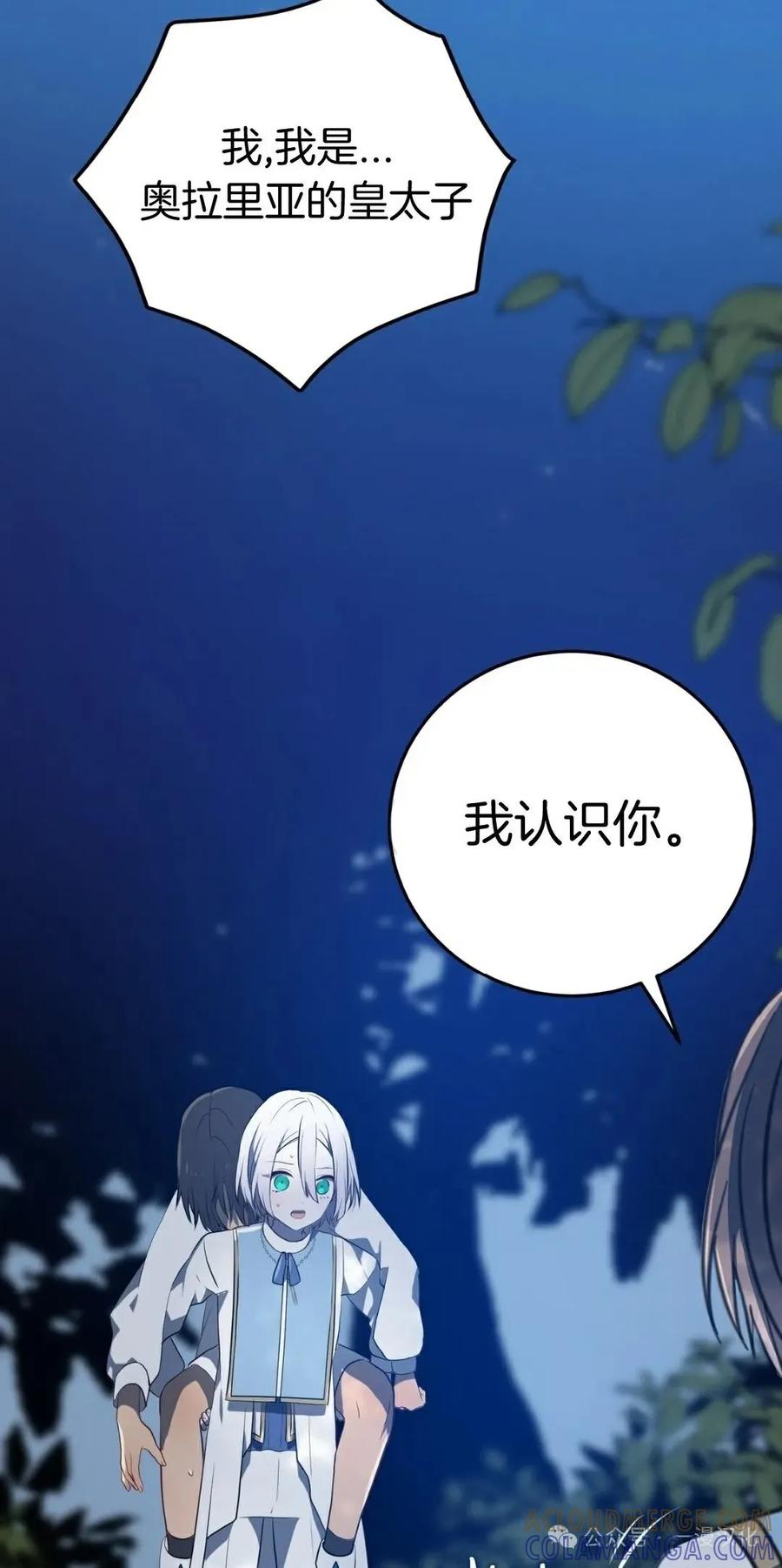 《青梅竹马要杀我》第9集 第25页