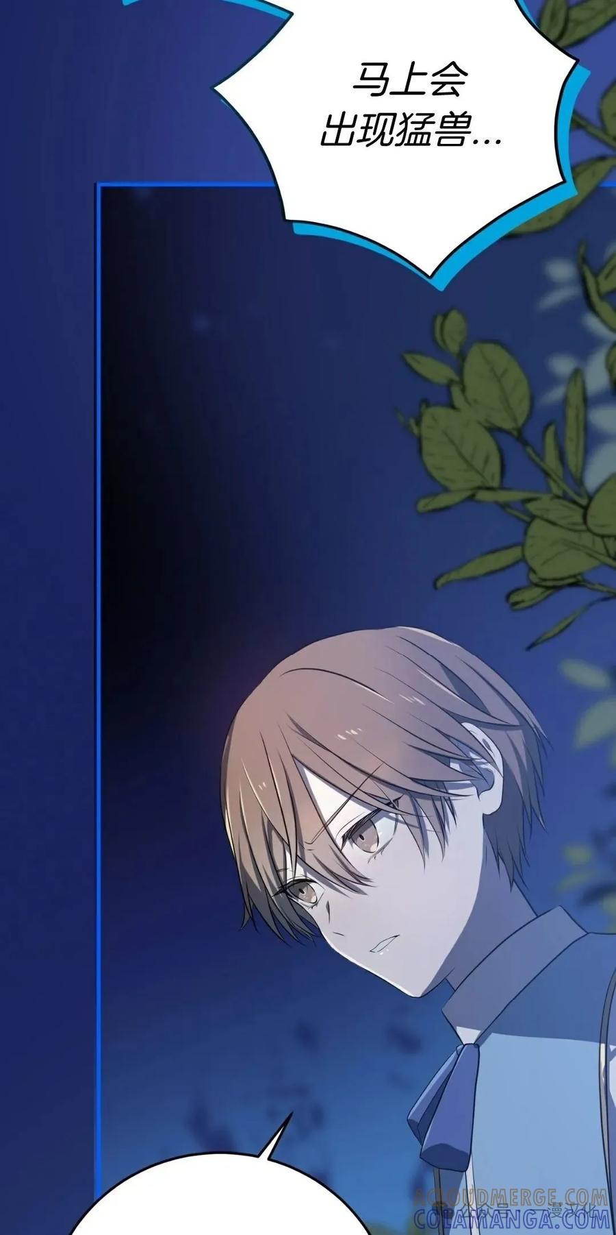 《青梅竹马要杀我》第9集 第29页