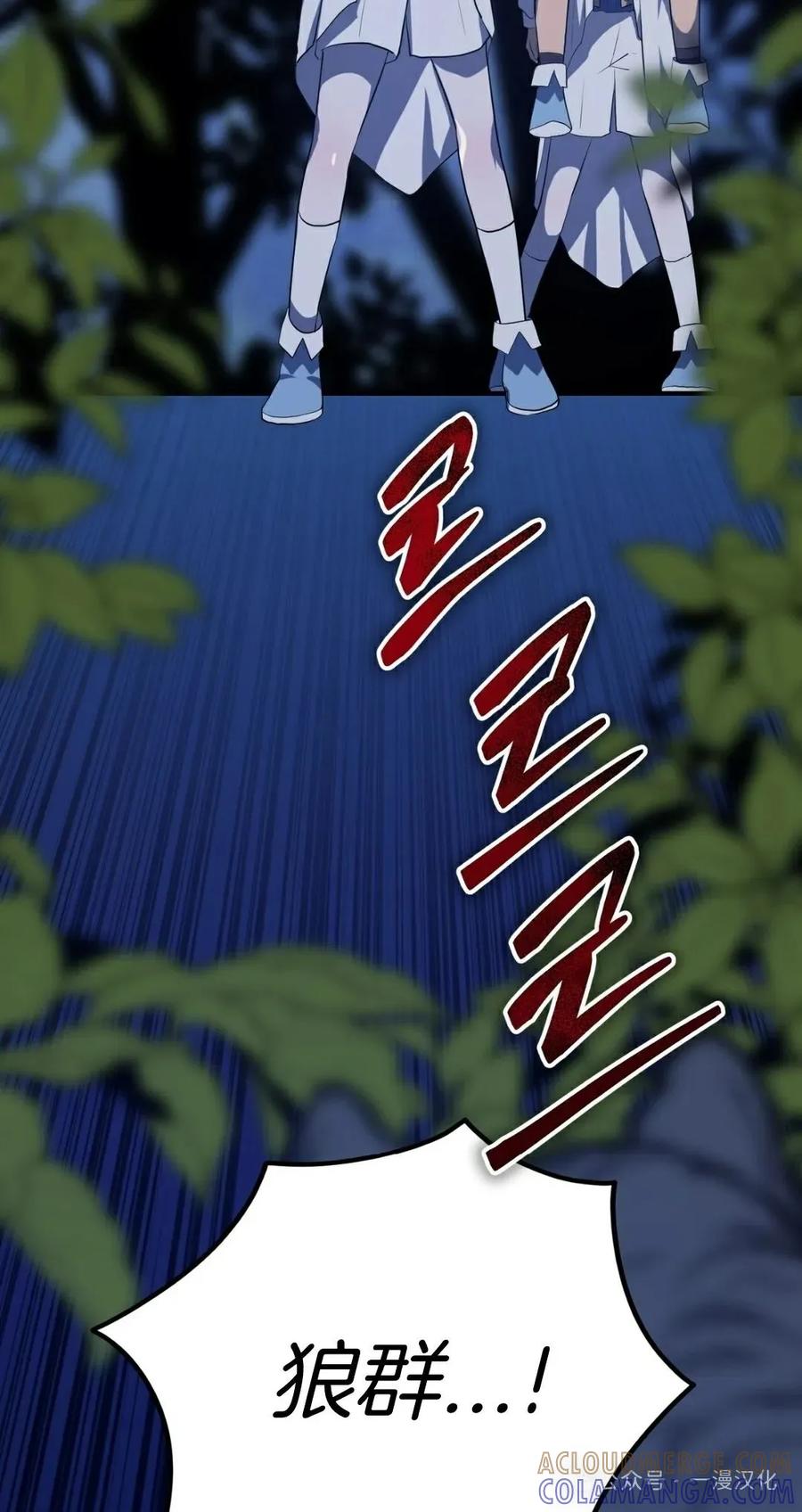 《青梅竹马要杀我》第9集 第89页