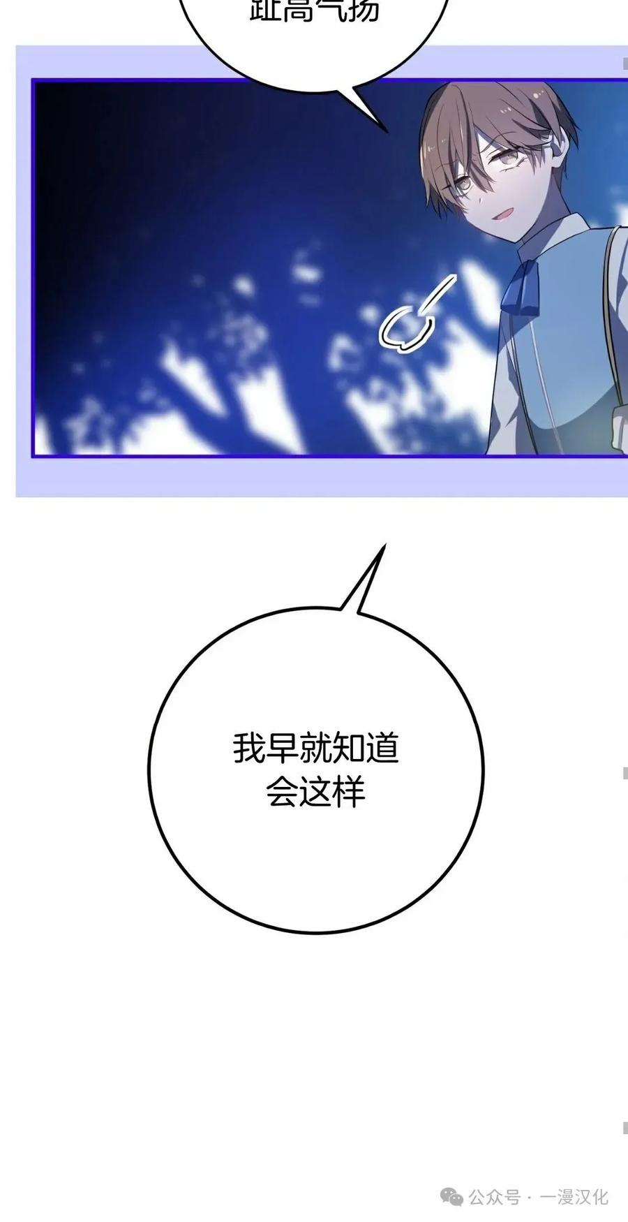《青梅竹马要杀我》第9集 第50页