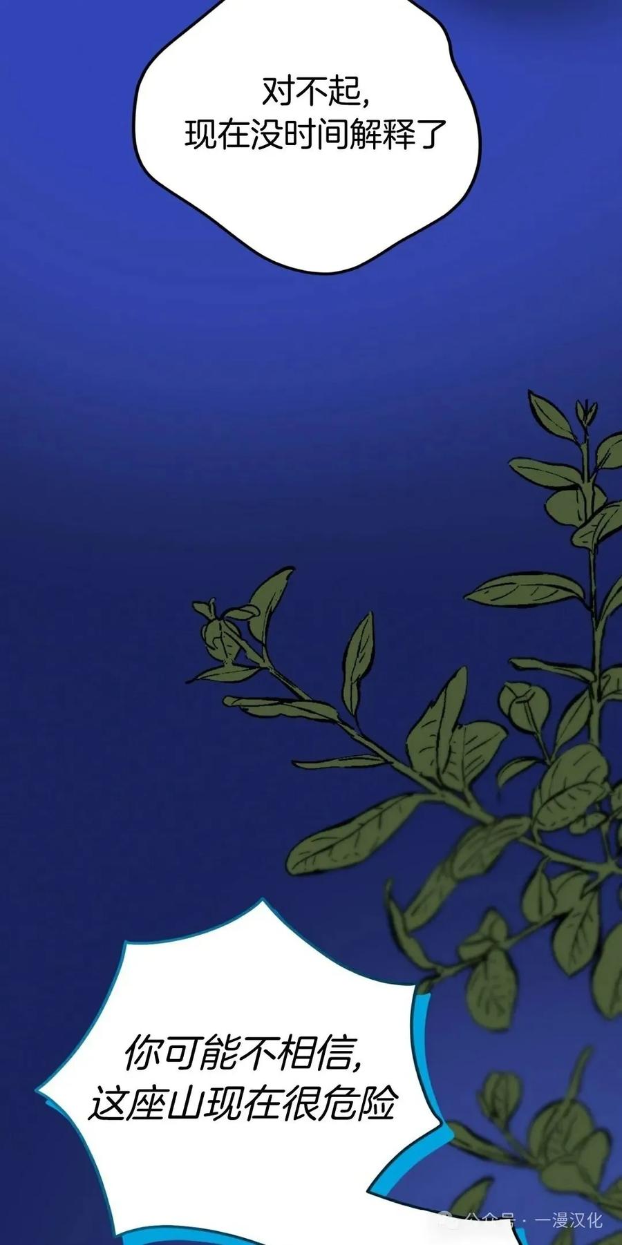 《青梅竹马要杀我》第9集 第28页