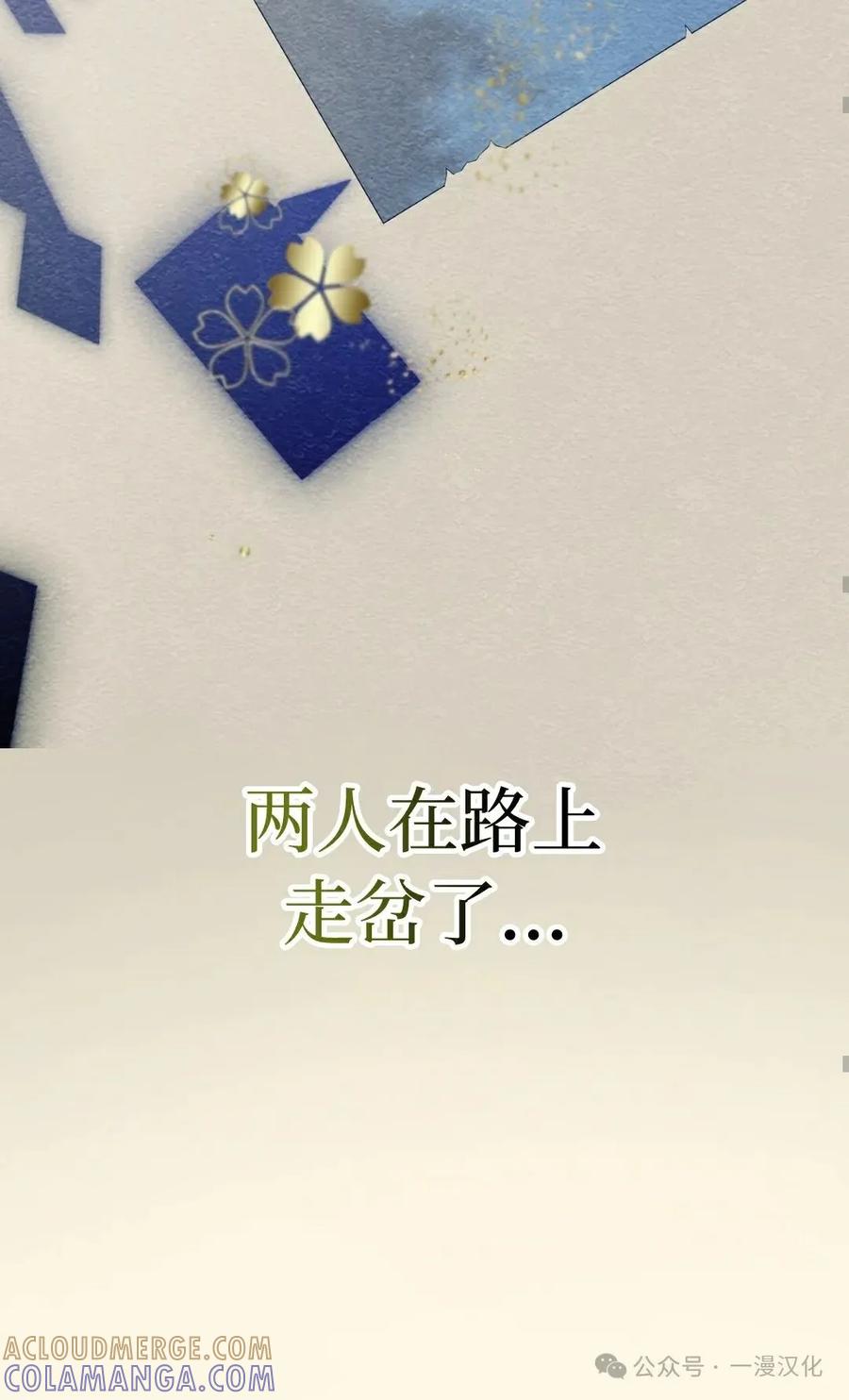 《青梅竹马要杀我》第9集 第57页