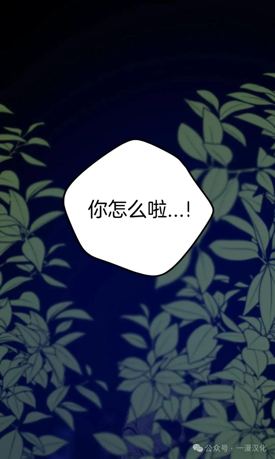 《青梅竹马要杀我》第9集 第71页