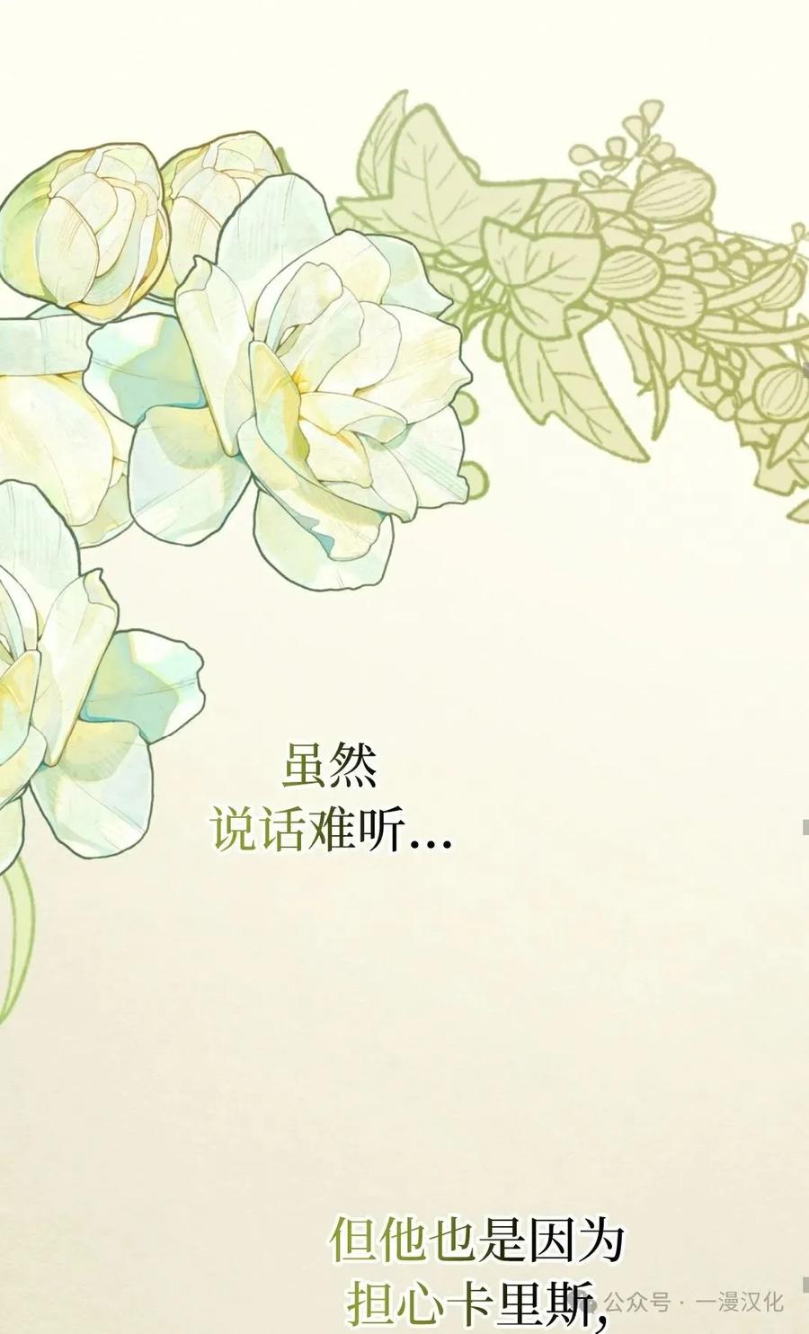 《青梅竹马要杀我》第9集 第52页