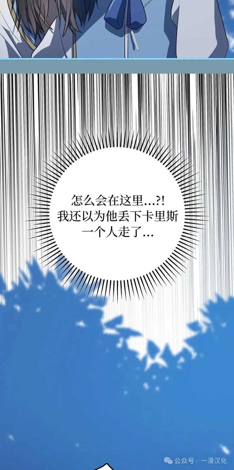 《青梅竹马要杀我》第9集 第24页