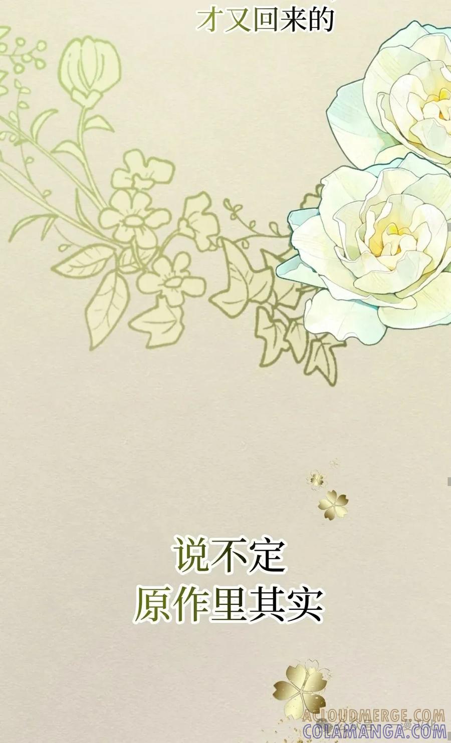 《青梅竹马要杀我》第9集 第53页
