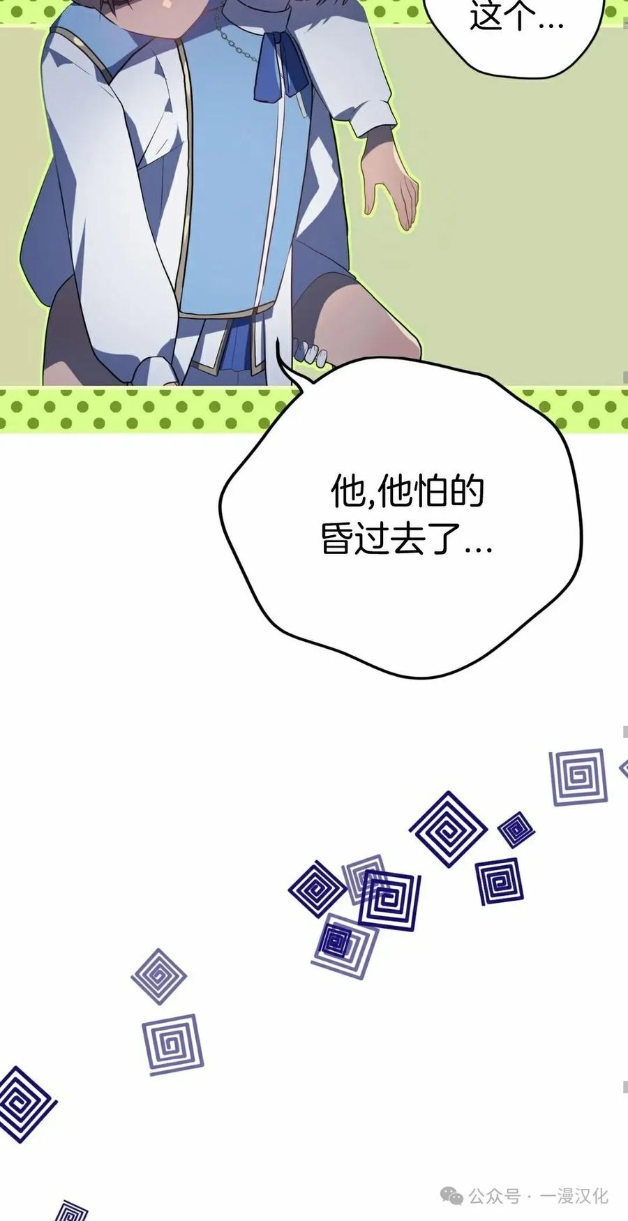 《青梅竹马要杀我》第9集 第48页