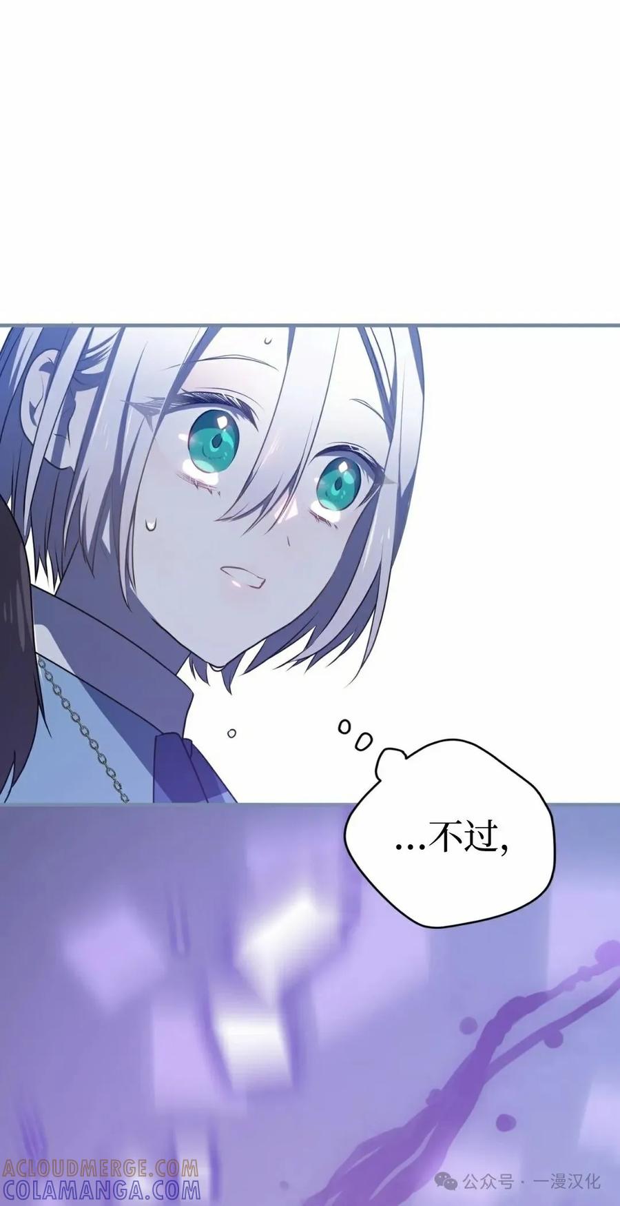 《青梅竹马要杀我》第9集 第41页