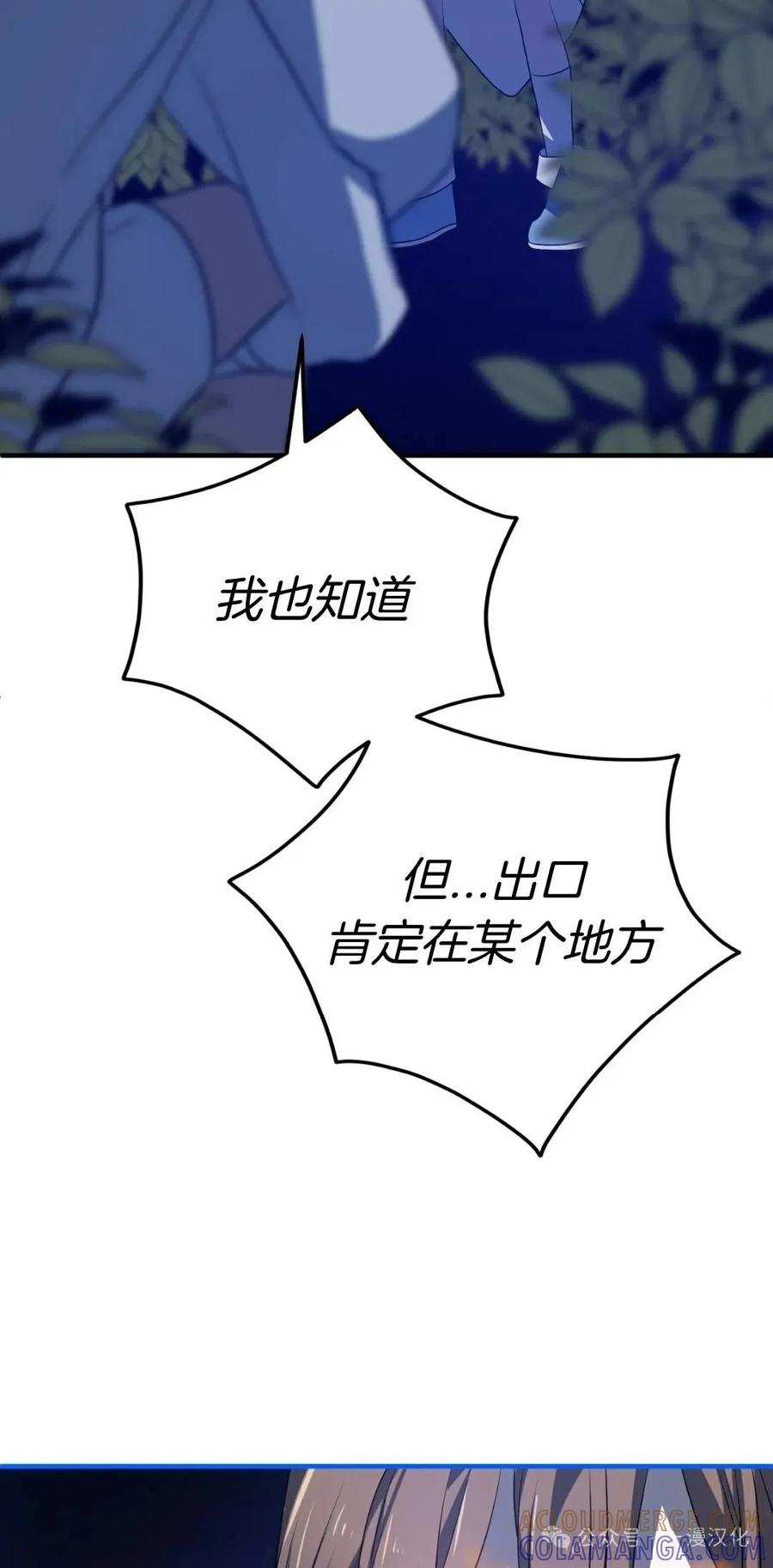 《青梅竹马要杀我》第9集 第33页