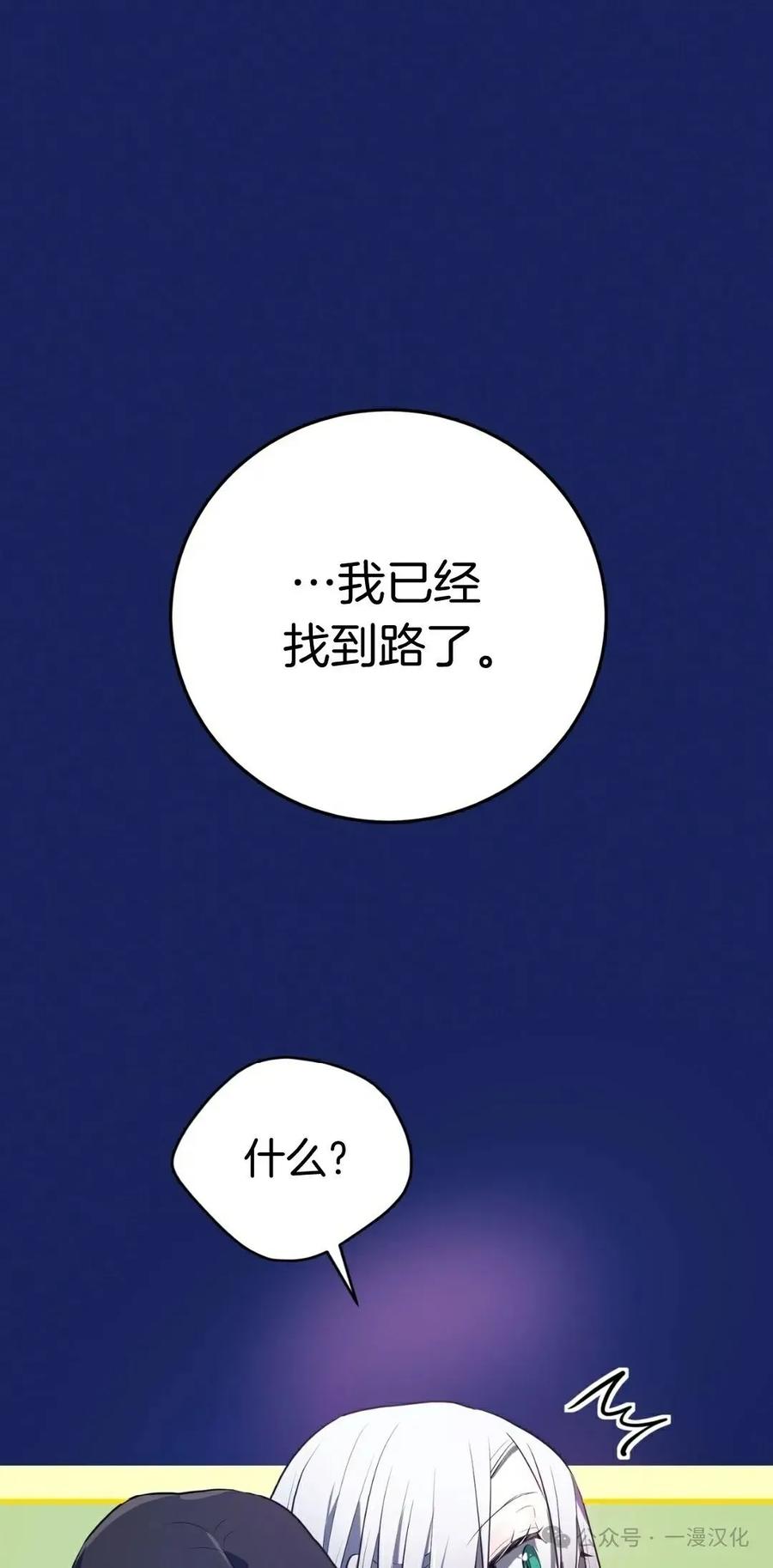 《青梅竹马要杀我》第9集 第36页