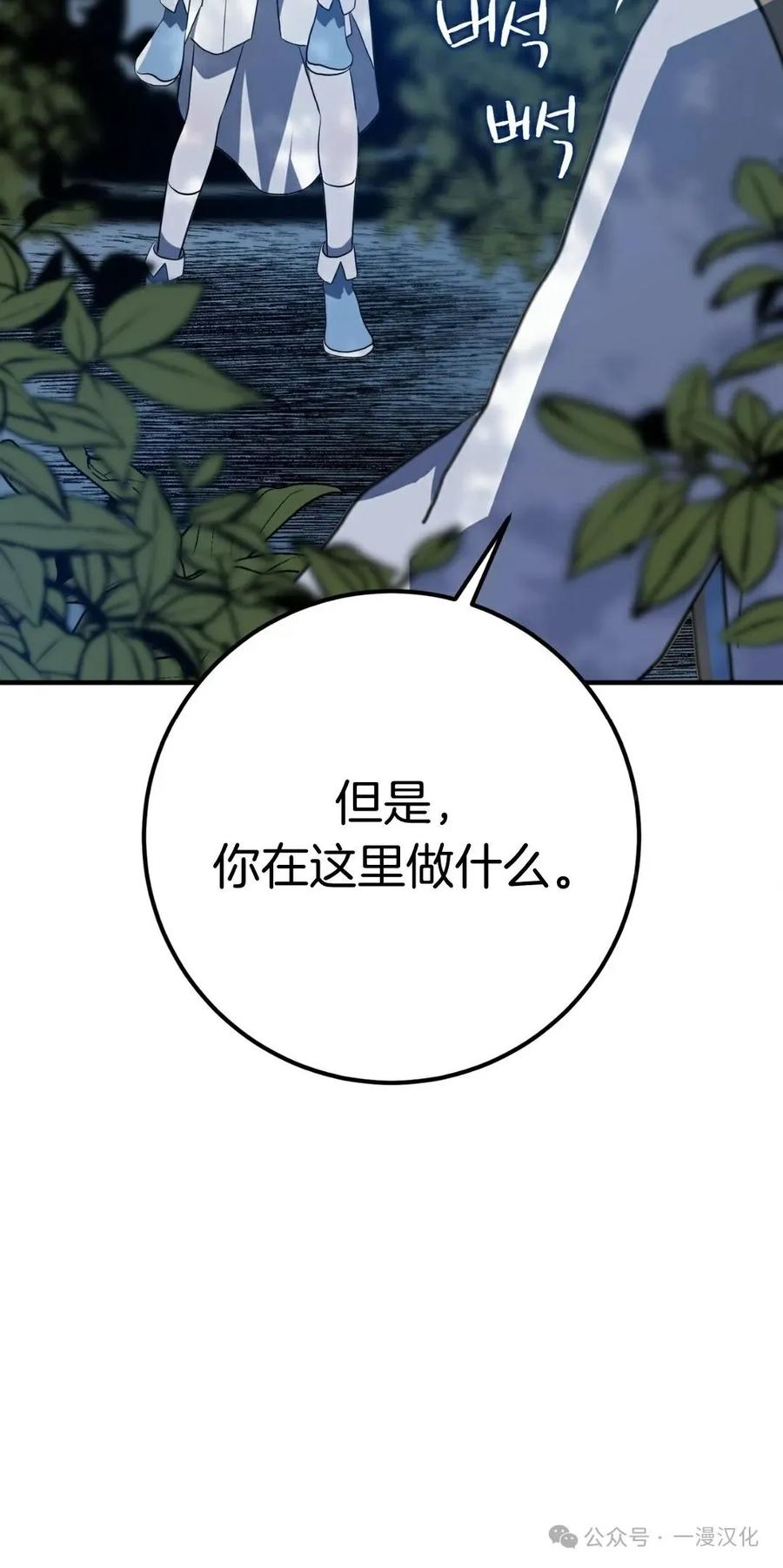 《青梅竹马要杀我》第9集 第26页