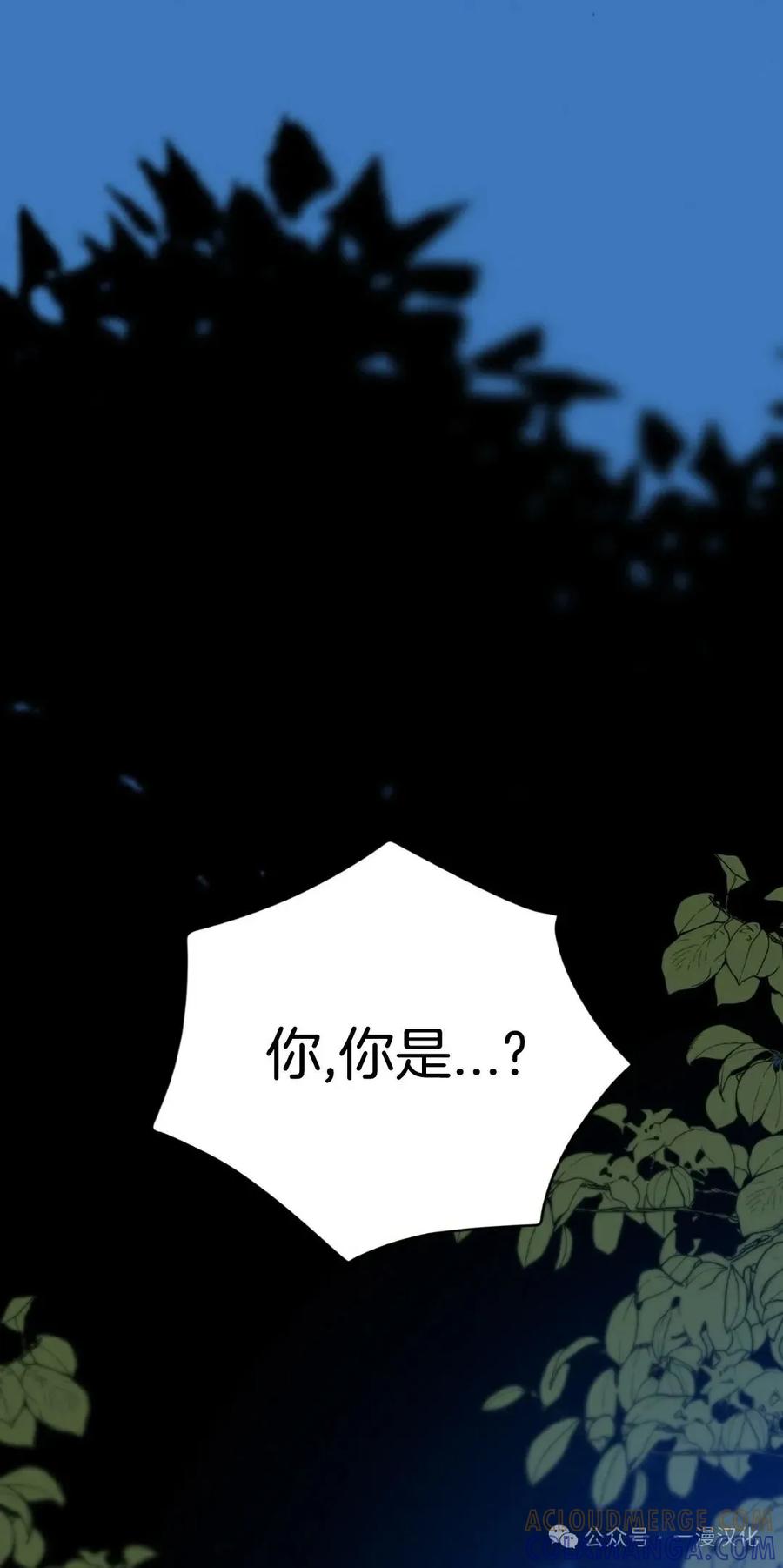 《青梅竹马要杀我》第9集 第21页