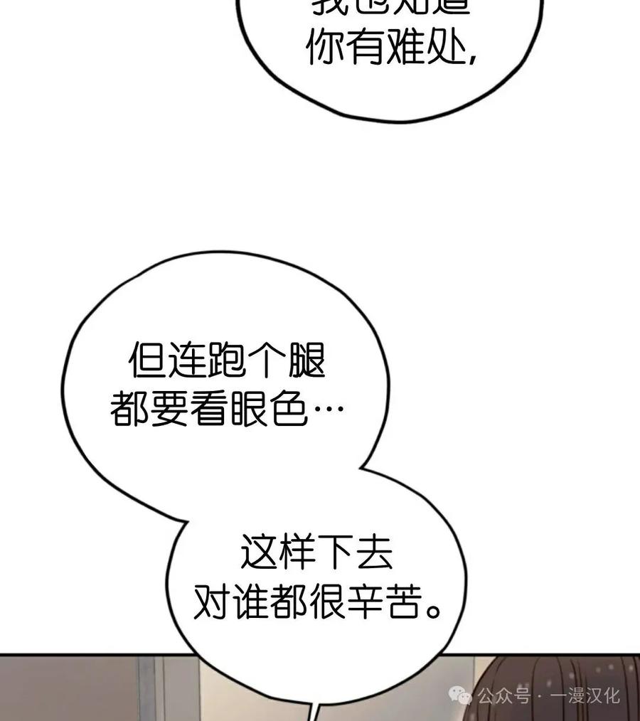 《伟大的的母爱》第9话 第108页