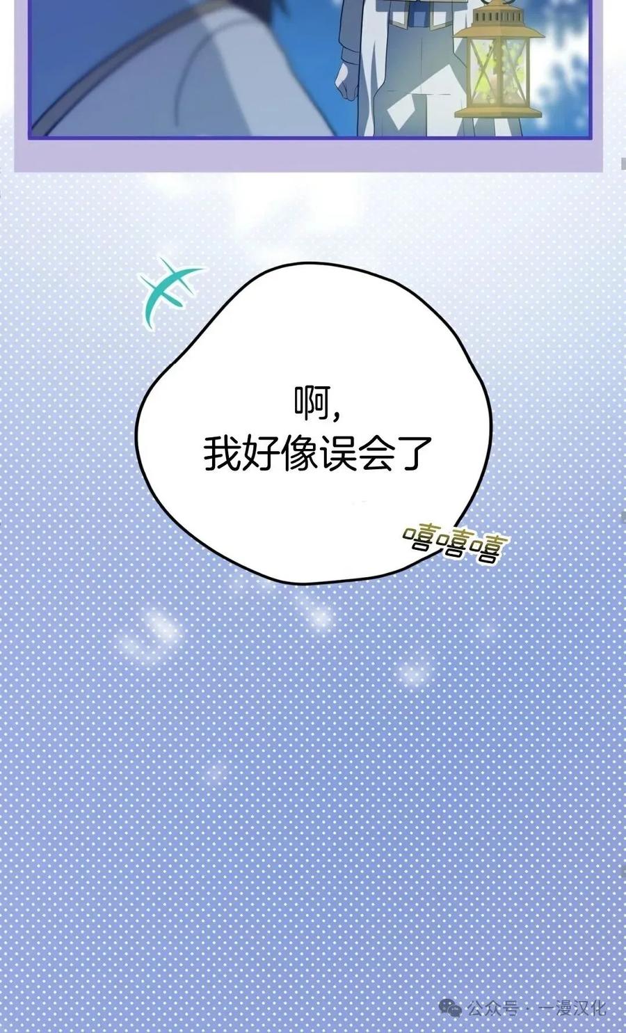 《青梅竹马要杀我》第9集 第60页