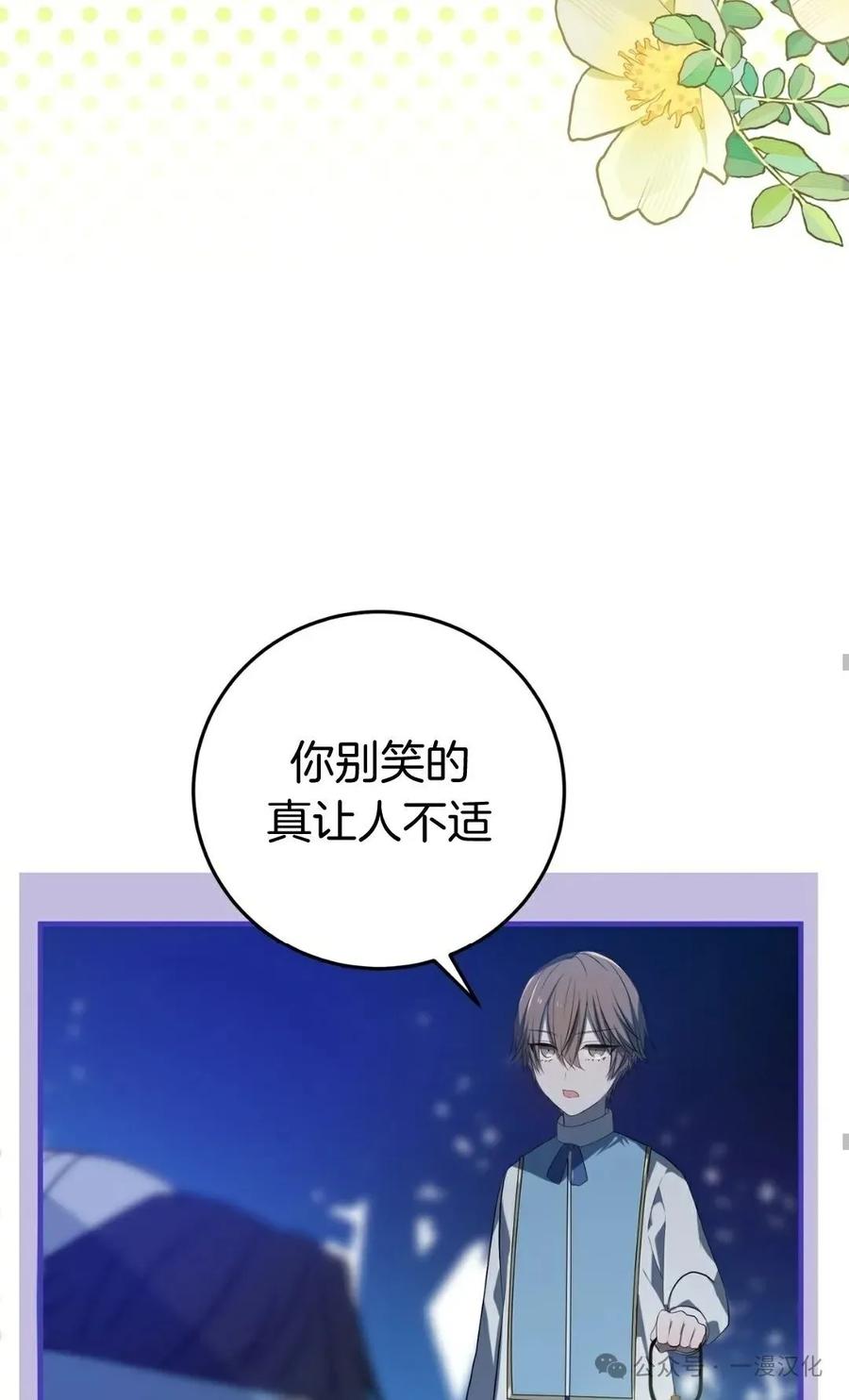 《青梅竹马要杀我》第9集 第59页