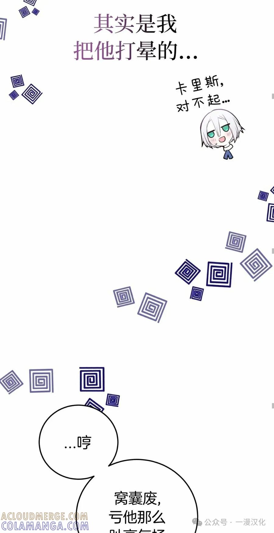 《青梅竹马要杀我》第9集 第49页