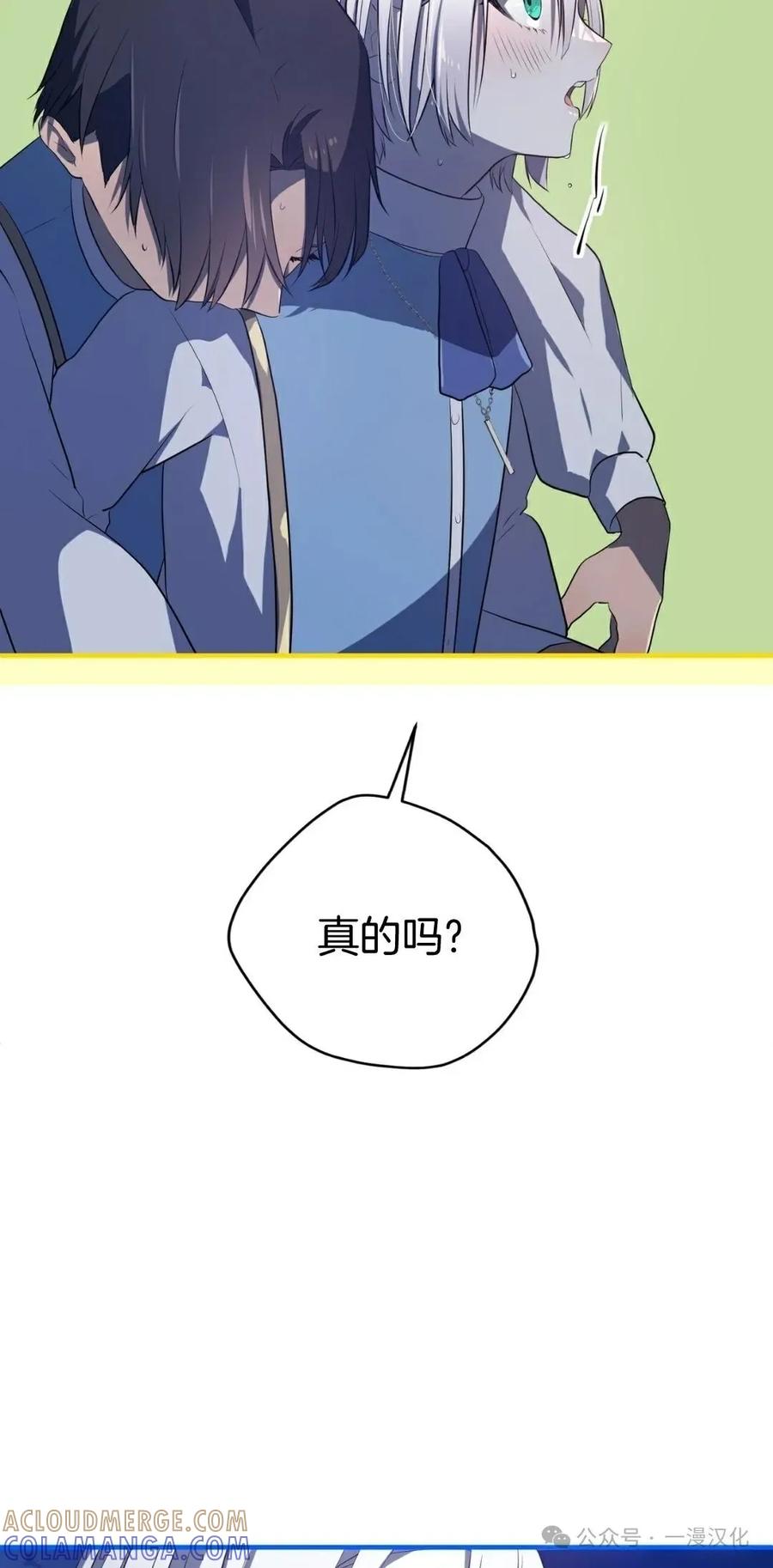 《青梅竹马要杀我》第9集 第37页