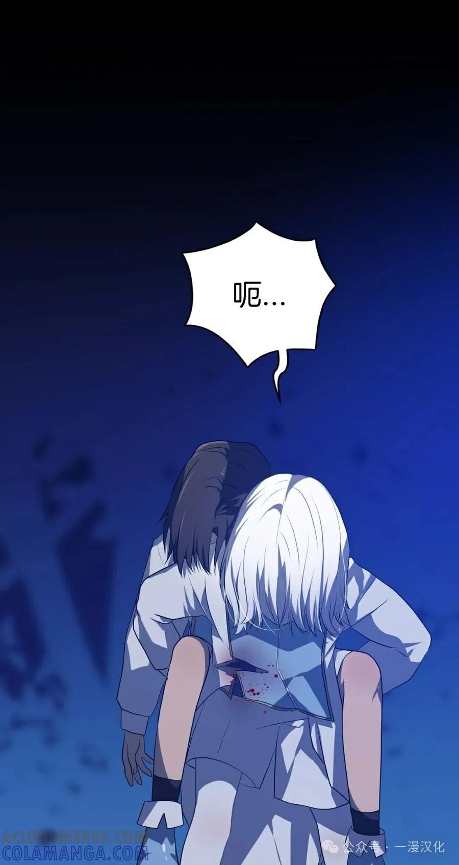 《青梅竹马要杀我》第9集 第85页