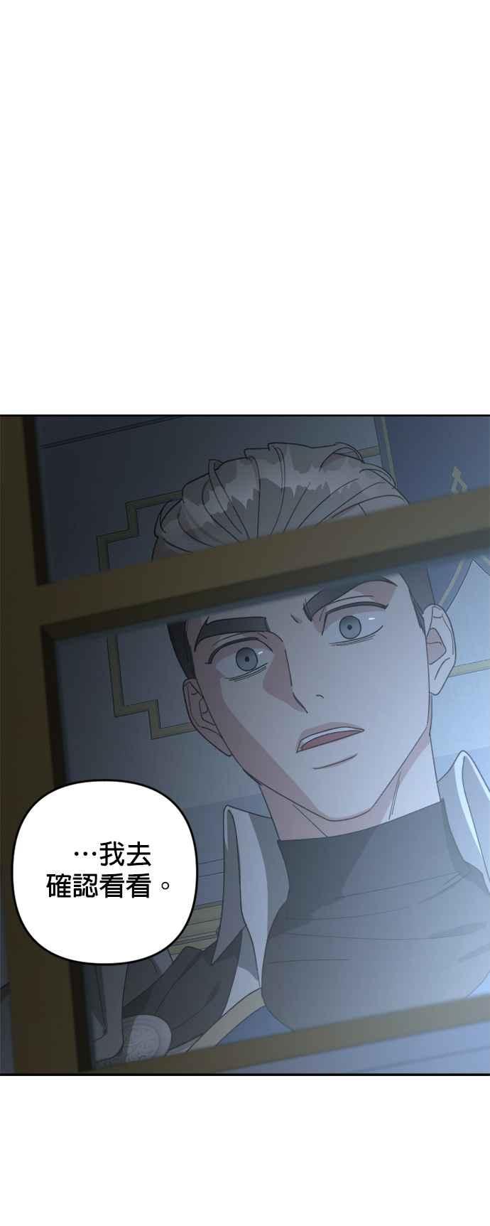 《皇帝倒转时光的理由》第95话 第11页