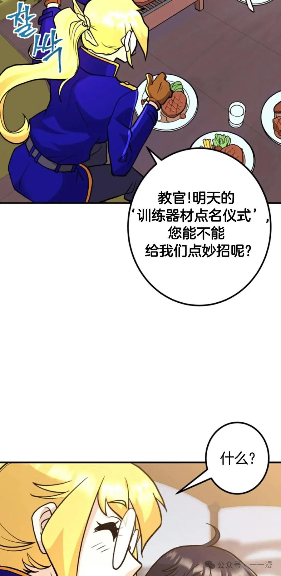 《1RM的钢铁骑士》10 第56页