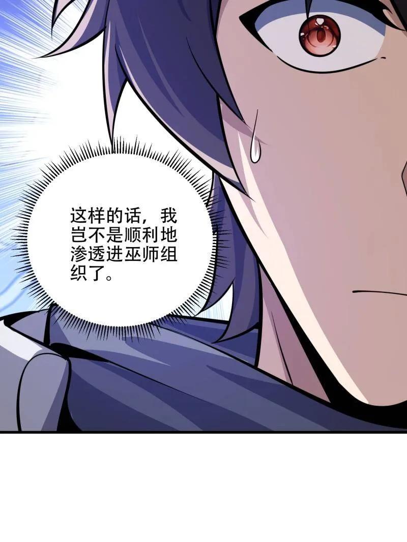第一序列 第582话 581 地缚之术 第164页