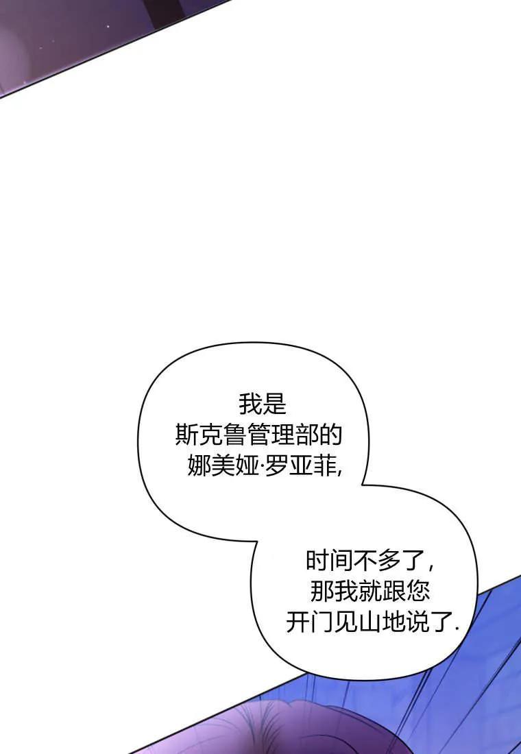 《基层公务员想晋升》第11话 第122页