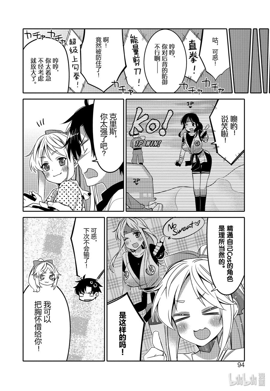 《我的朋友♂♀可爱到让人困扰！》11 夏日的回忆 第12页