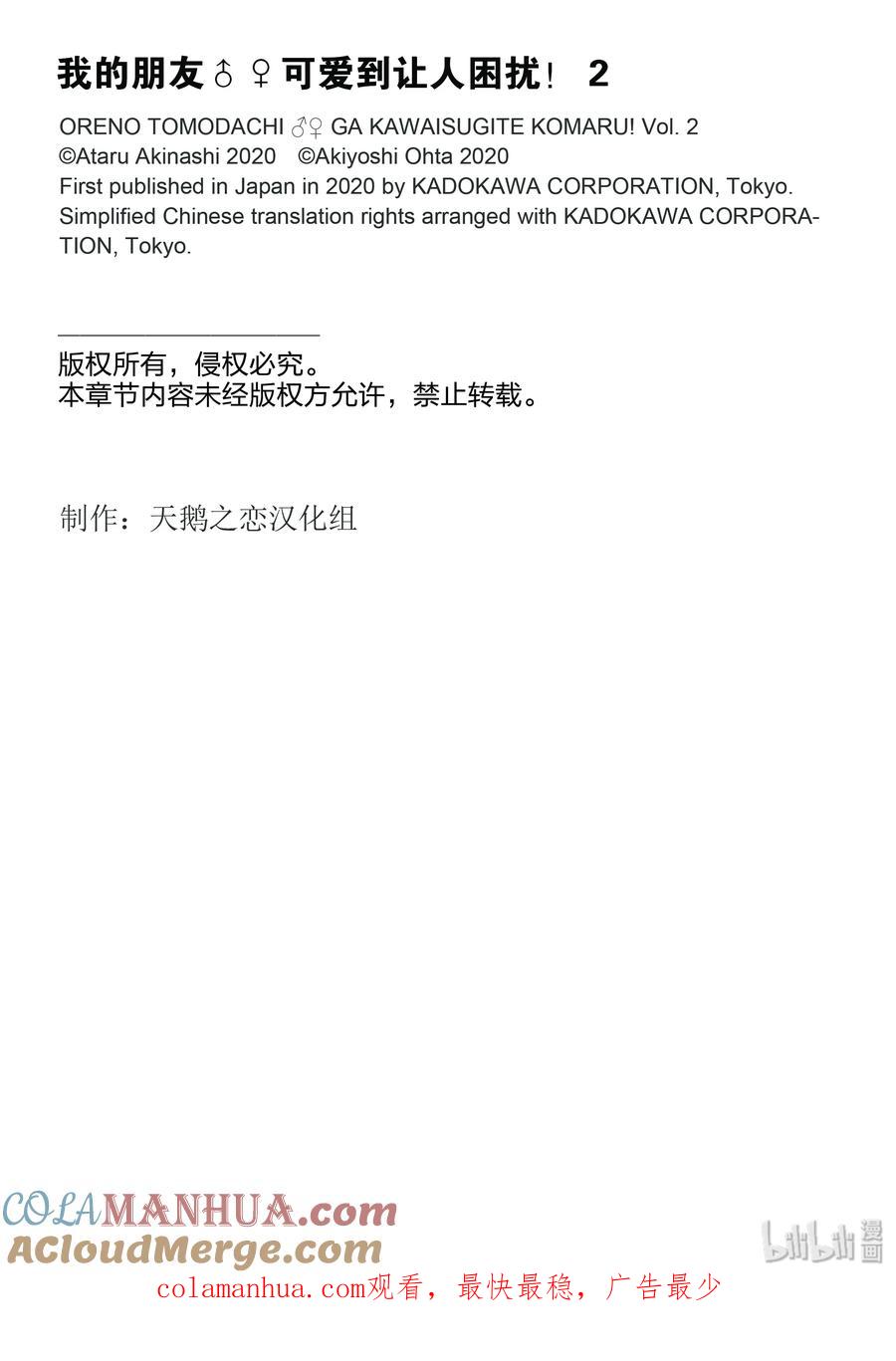 《我的朋友♂♀可爱到让人困扰！》11 夏日的回忆 第21页