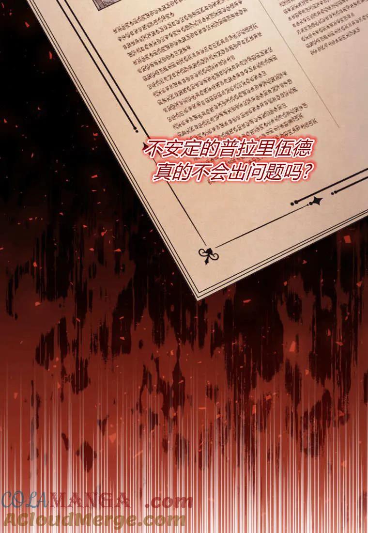 《基层公务员想晋升》第11话 第117页