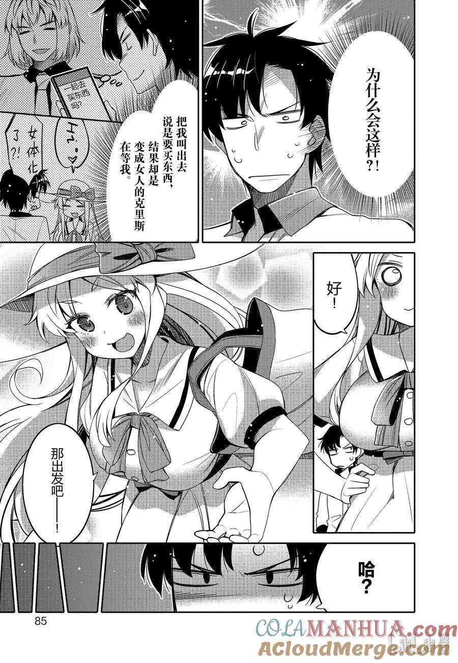 《我的朋友♂♀可爱到让人困扰！》11 夏日的回忆 第3页