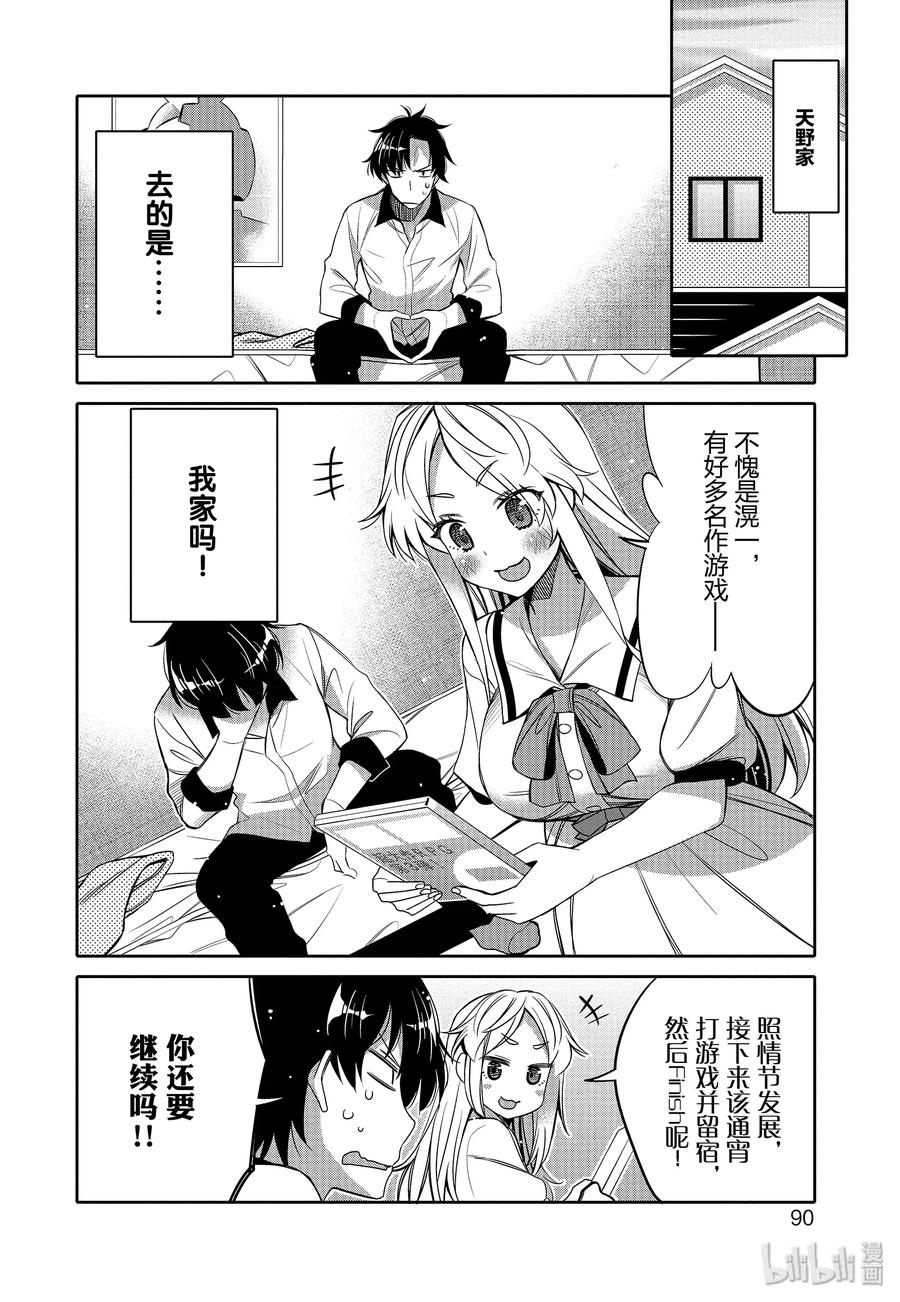 《我的朋友♂♀可爱到让人困扰！》11 夏日的回忆 第8页
