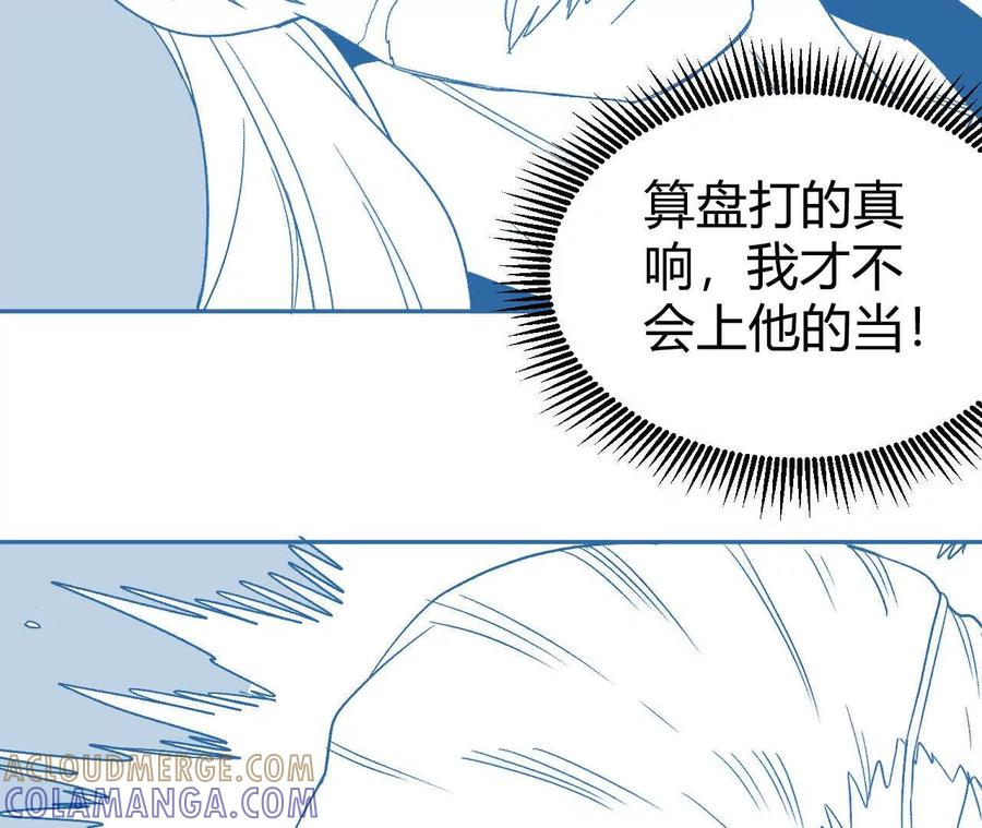 《仙王狩猎法则（黑白漫）》卑鄙的招式 第81页