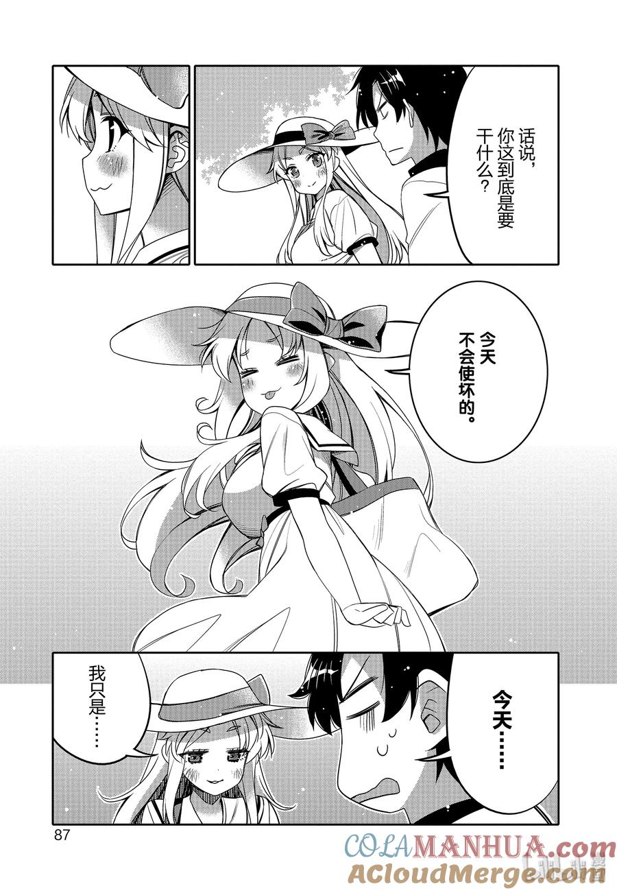 《我的朋友♂♀可爱到让人困扰！》11 夏日的回忆 第5页