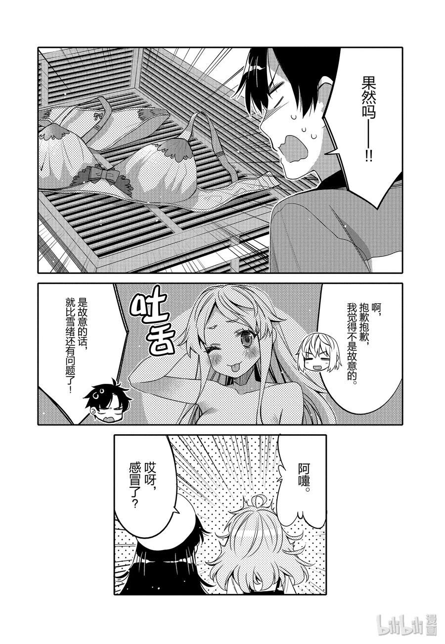 《我的朋友♂♀可爱到让人困扰！》11 夏日的回忆 第18页