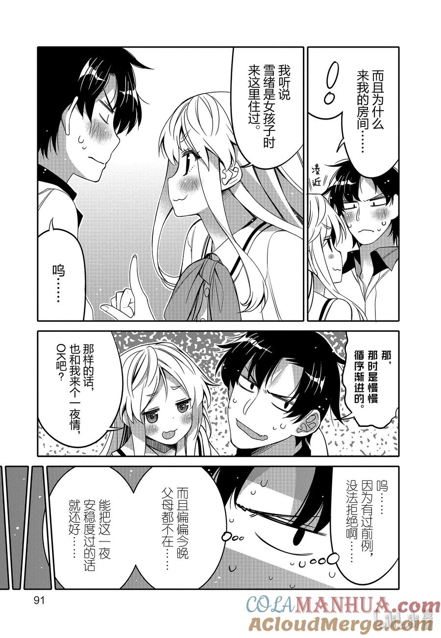 《我的朋友♂♀可爱到让人困扰！》11 夏日的回忆 第9页