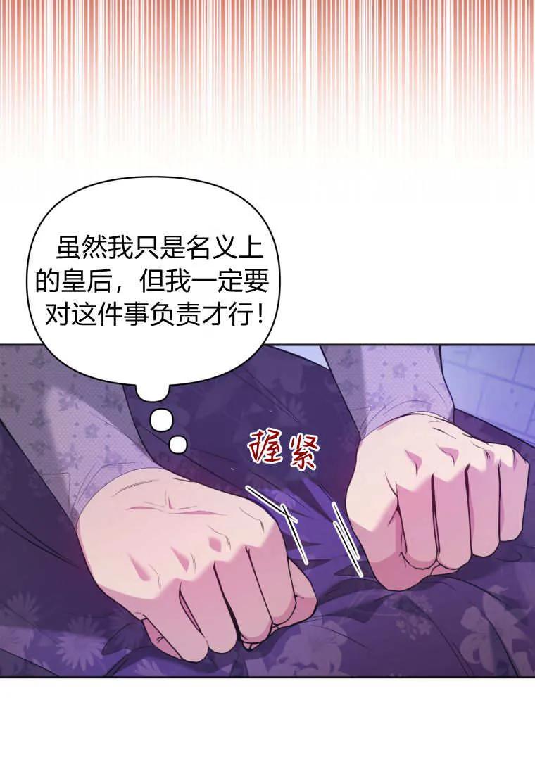 《基层公务员想晋升》第11话 第118页
