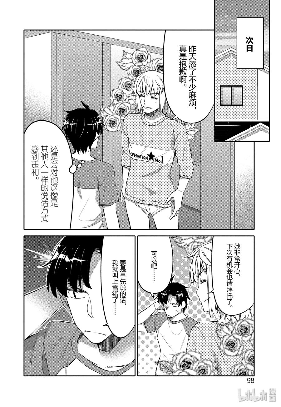 《我的朋友♂♀可爱到让人困扰！》11 夏日的回忆 第16页