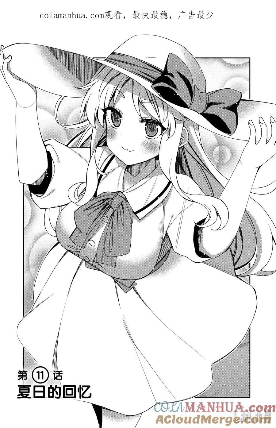 《我的朋友♂♀可爱到让人困扰！》11 夏日的回忆 第1页