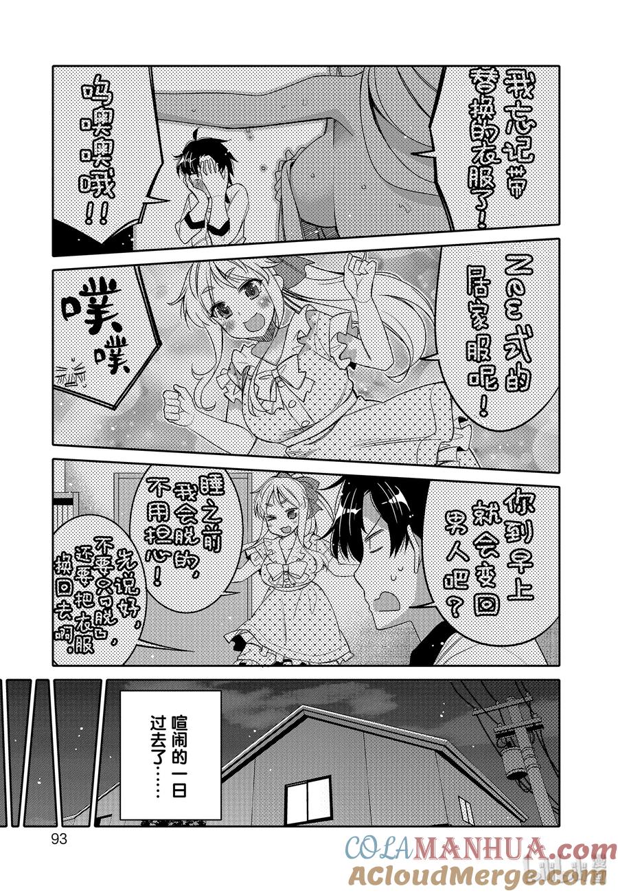 《我的朋友♂♀可爱到让人困扰！》11 夏日的回忆 第11页