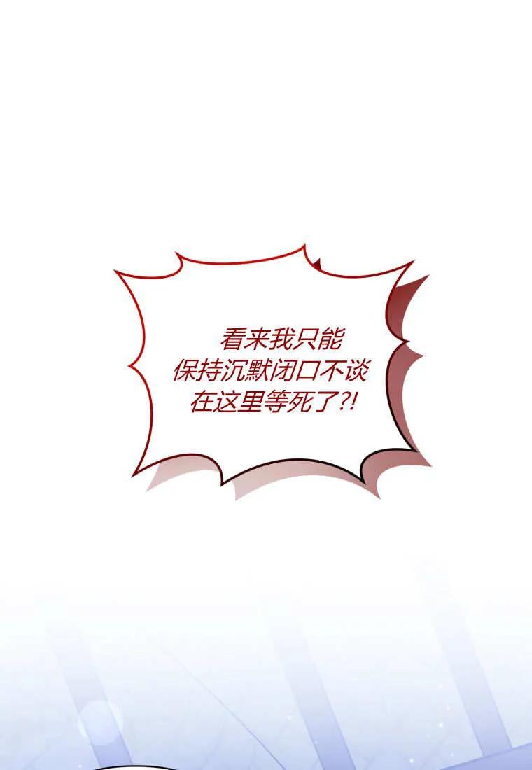 《基层公务员想晋升》第11话 第119页