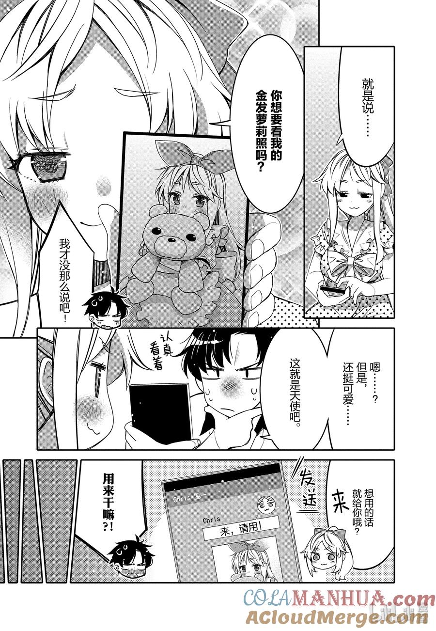 《我的朋友♂♀可爱到让人困扰！》11 夏日的回忆 第15页