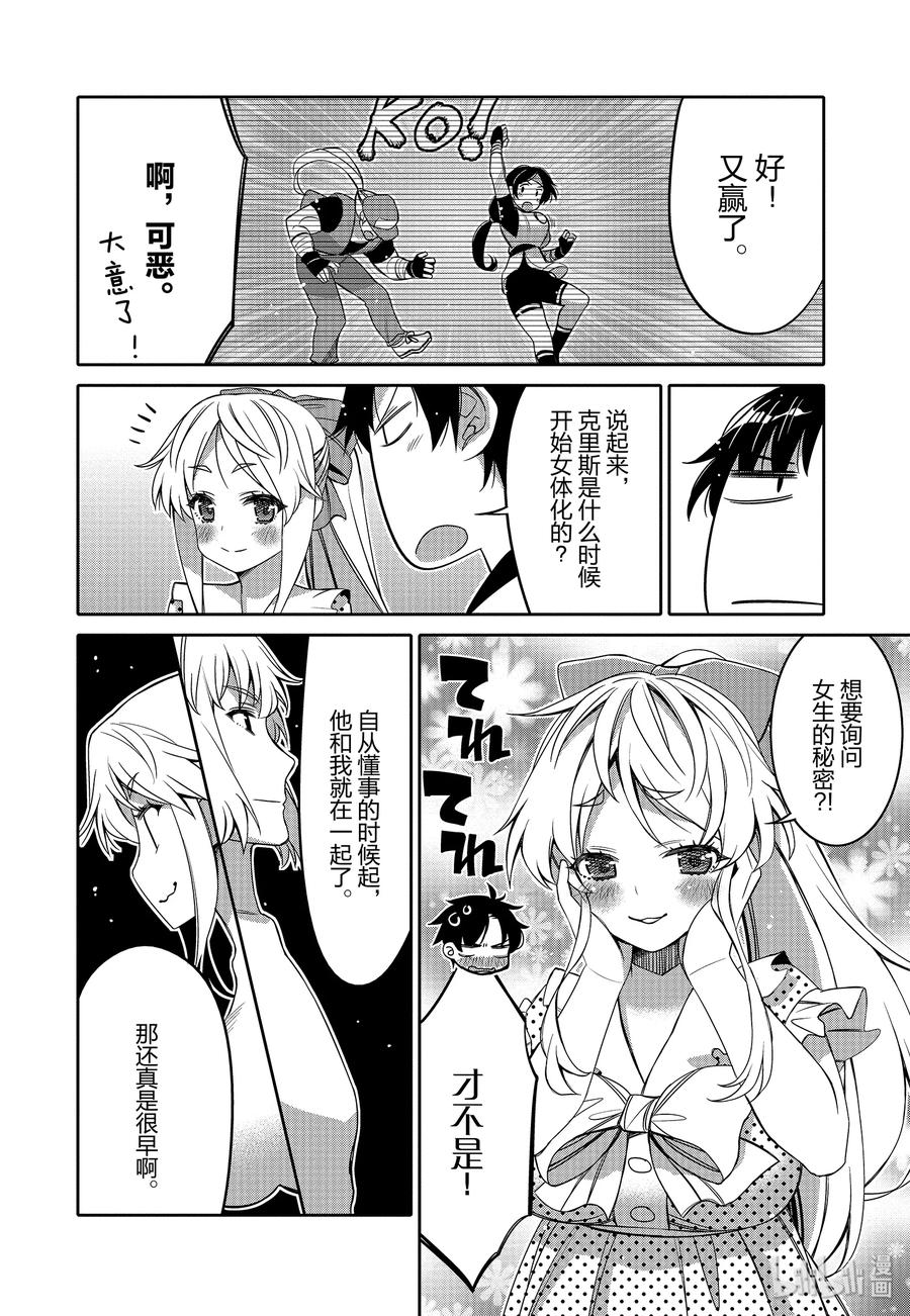 《我的朋友♂♀可爱到让人困扰！》11 夏日的回忆 第14页